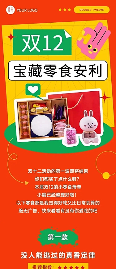 双十二美食攻略指南喜庆文章长图