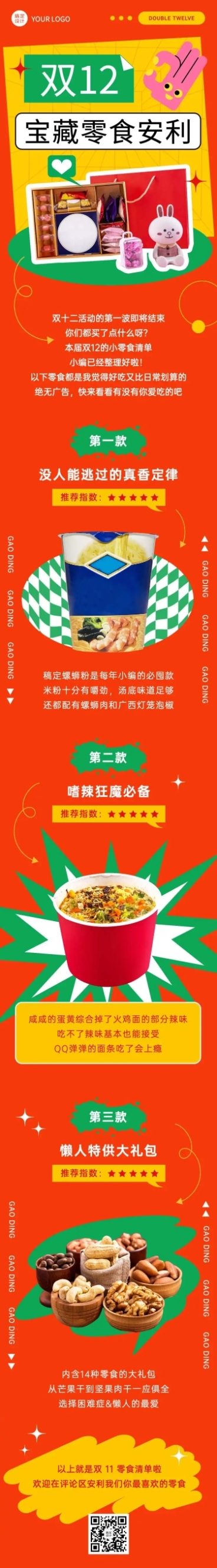 双十二美食攻略指南喜庆文章长图预览效果