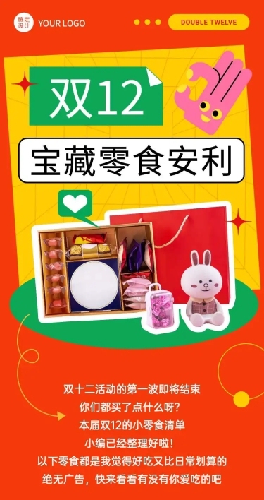 双十二美食攻略指南喜庆文章长图