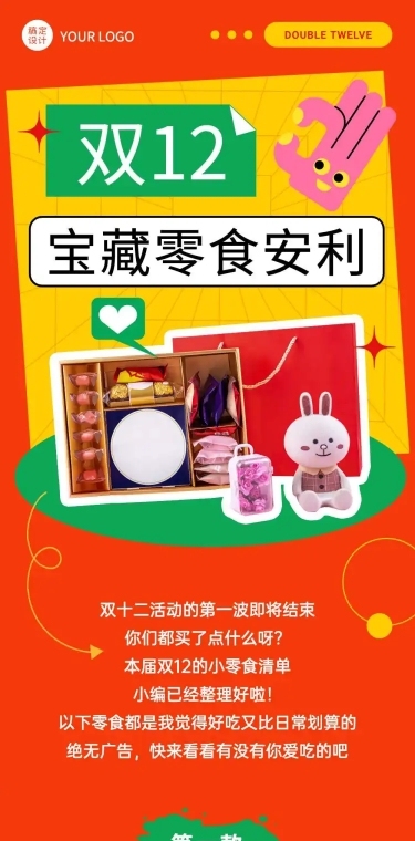 双十二美食攻略指南喜庆文章长图