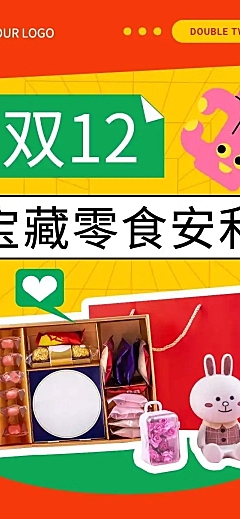 双十二美食攻略指南喜庆文章长图