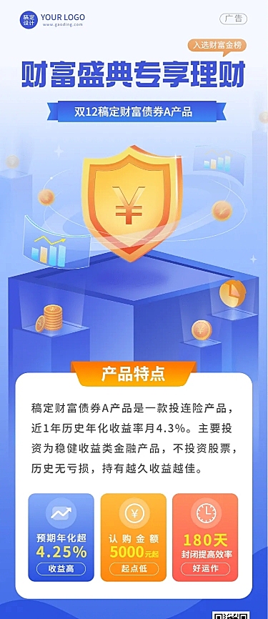 金融保险节点营销简约长图海报