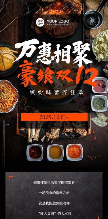 餐饮美食节点营销实景文章长图