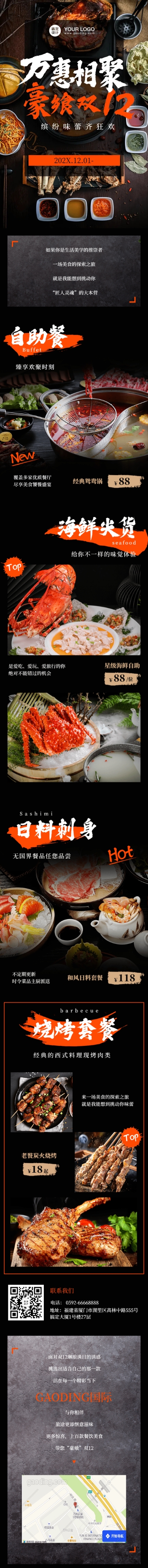餐饮美食节点营销实景文章长图预览效果
