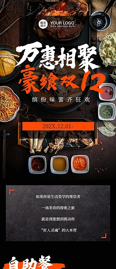 餐饮美食节点营销实景文章长图