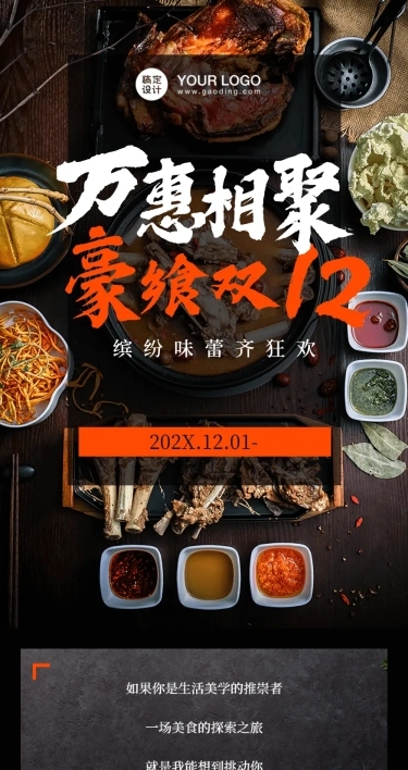 餐饮美食节点营销实景文章长图