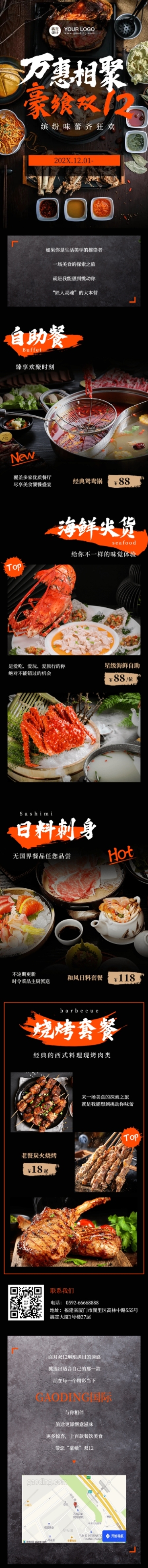 餐饮美食节点营销实景文章长图预览效果