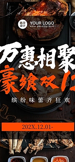 餐饮美食节点营销实景文章长图