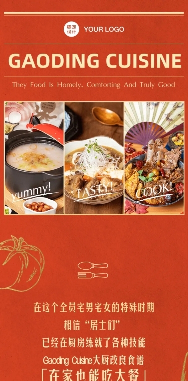 餐饮美食烹饪攻略指南创意文章长图