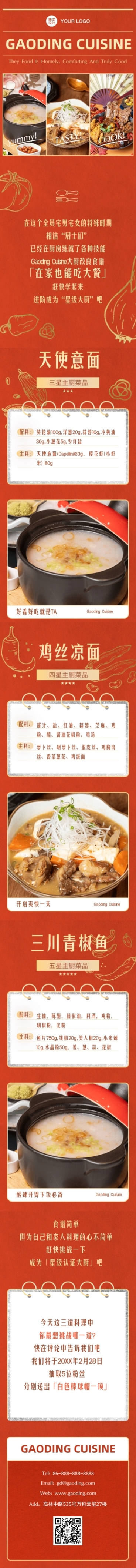 餐饮美食烹饪攻略指南创意文章长图预览效果