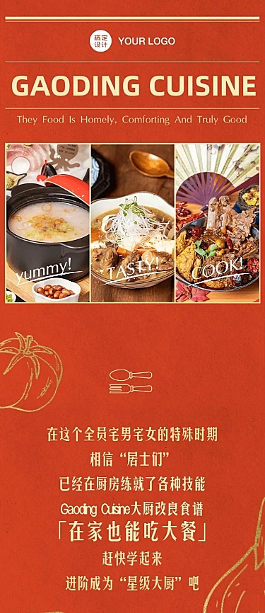 餐饮美食烹饪攻略指南创意文章长图
