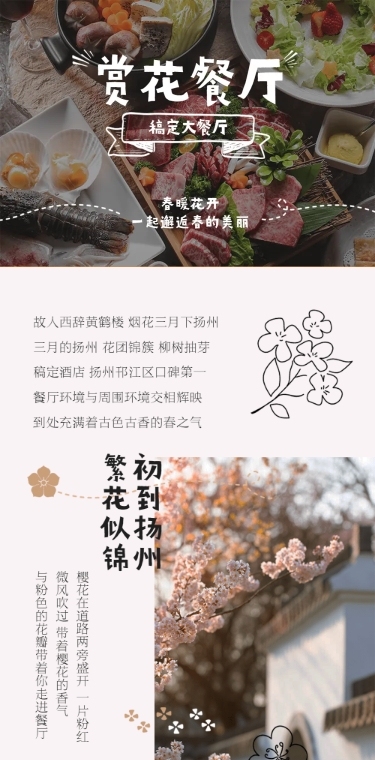 日本料理品牌宣传实景文章长图