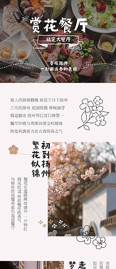 日本料理品牌宣传实景文章长图