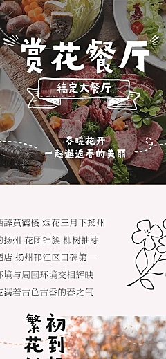 日本料理品牌宣传实景文章长图