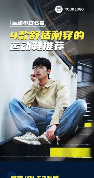 活动促销产品展示鞋服文章长图