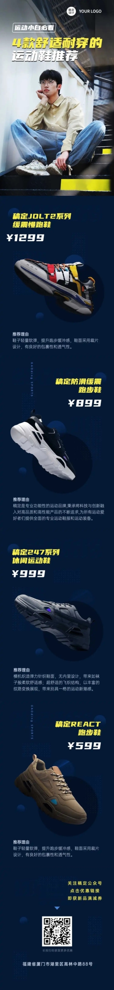 活动促销产品展示鞋服文章长图预览效果