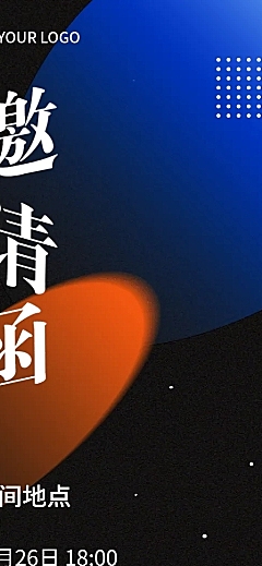 简约科技风企业年会年终晚会邀请函长图海报