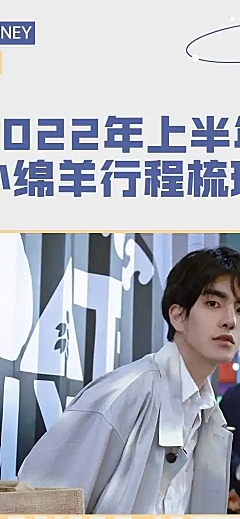 H5长页明星行程汇总应援追星榜单娱乐明星行程表