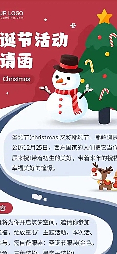 H5长页圣诞节活动邀请函手绘插画