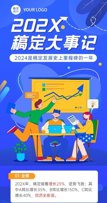 扁平办公插画场景企业年终总结财报文章长图
