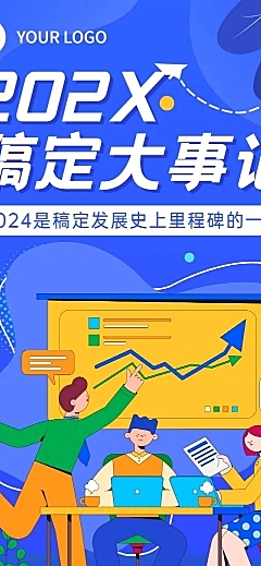 扁平办公插画场景企业年终总结财报文章长图