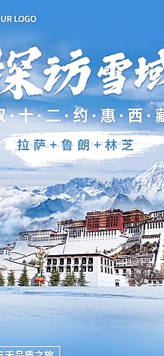 旅游出行线路营销实景长图海报