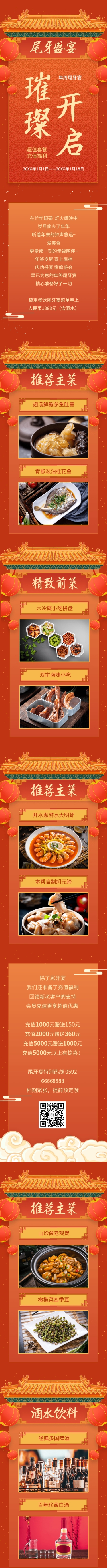 餐饮美食尾牙促销喜庆文章长图