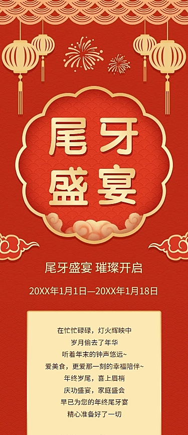 餐饮美食尾牙营销喜庆文章长图