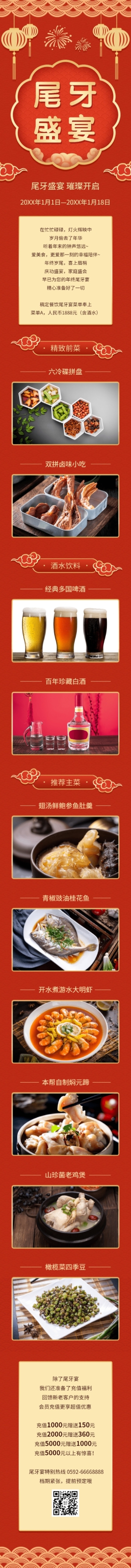 餐饮美食尾牙营销喜庆文章长图预览效果