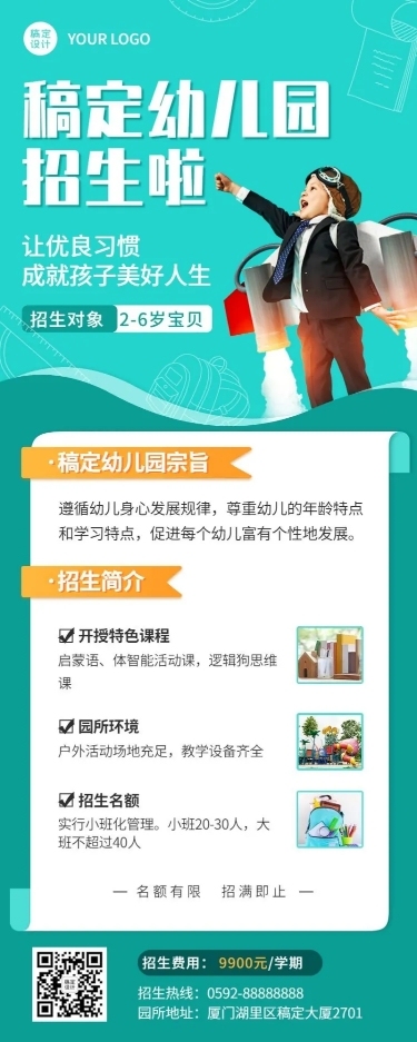 小幼教托管班幼儿园招生长图海报