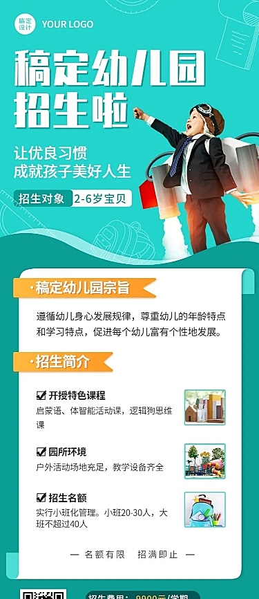 小幼教托管班幼儿园招生长图海报