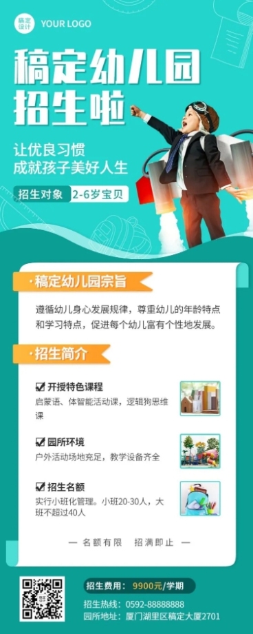 小幼教托管班幼儿园招生长图海报预览效果