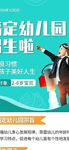 小幼教托管班幼儿园招生长图海报