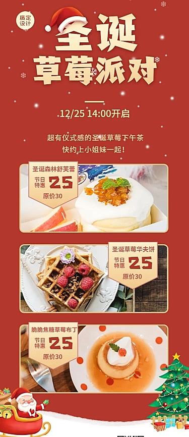 圣诞节西餐轻食促销活动喜庆海报