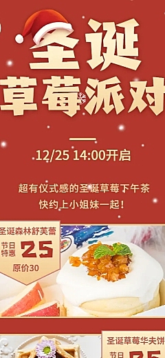 圣诞节西餐轻食促销活动喜庆海报