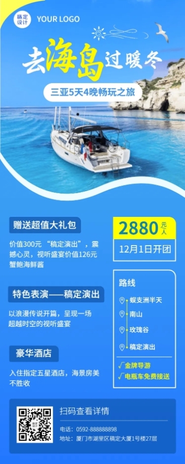 旅游出行线路营销实景长图海报预览效果