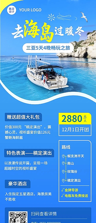 旅游出行线路营销实景长图海报