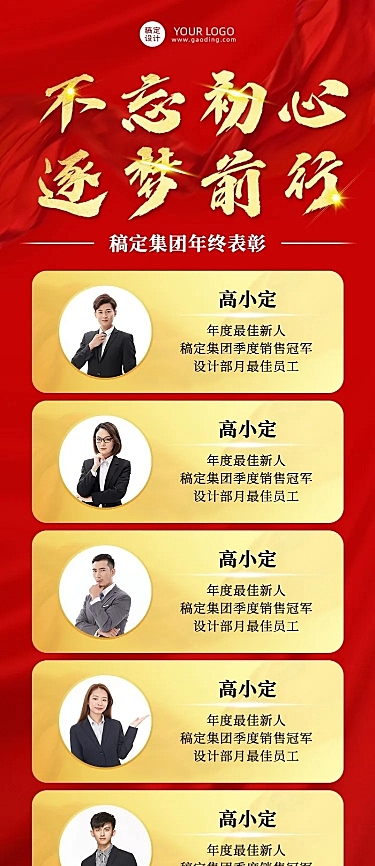 红金大气中国风企业年终总结喜报战报员工表彰长图海报