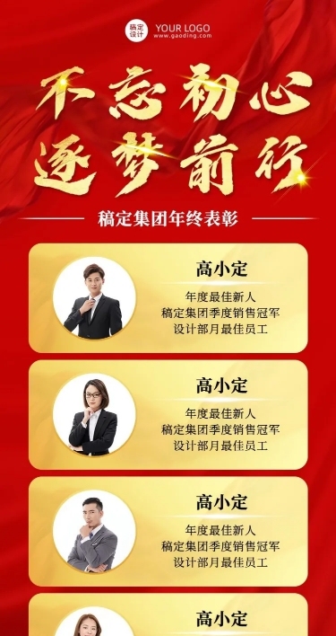 红金大气中国风企业年终总结喜报战报员工表彰长图海报