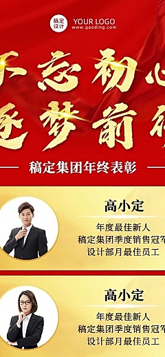 红金大气中国风企业年终总结喜报战报员工表彰长图海报