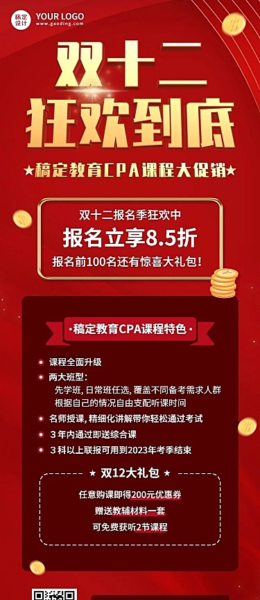 双十二CPA课程促销招生长图海报