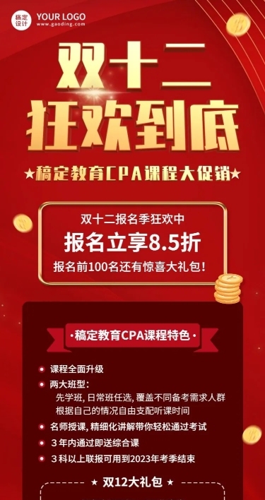 双十二CPA课程促销招生长图海报