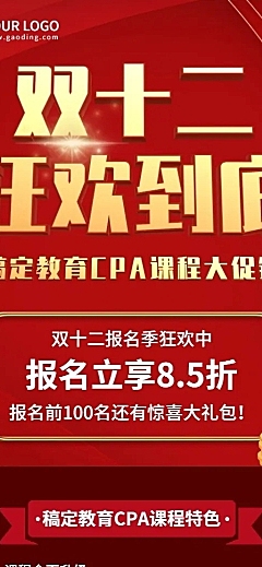 双十二CPA课程促销招生长图海报