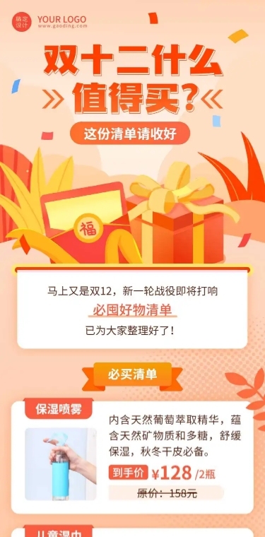 双十二商品门店促销活动长图