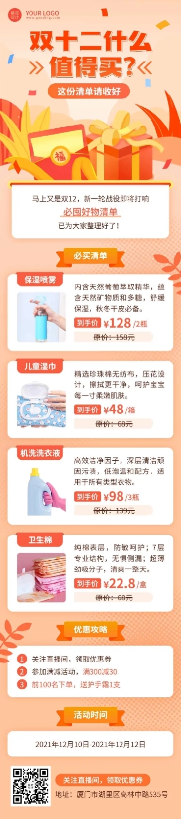 双十二商品门店促销活动长图预览效果