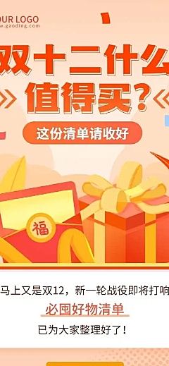 双十二商品门店促销活动长图