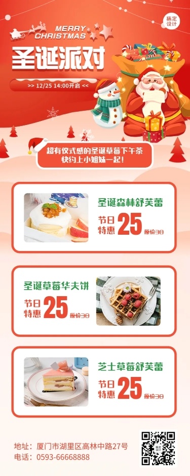 圣诞节餐饮美食产品营销实景海报