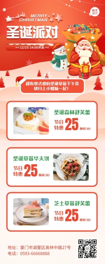圣诞节餐饮美食产品营销实景海报预览效果