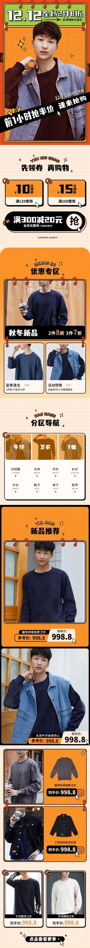 双十二服装男装店铺首页预览效果