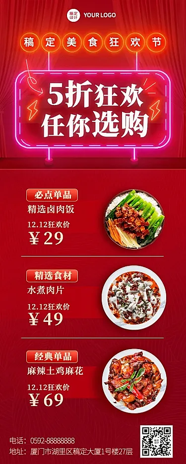 餐饮美食促销活动实景长图海报